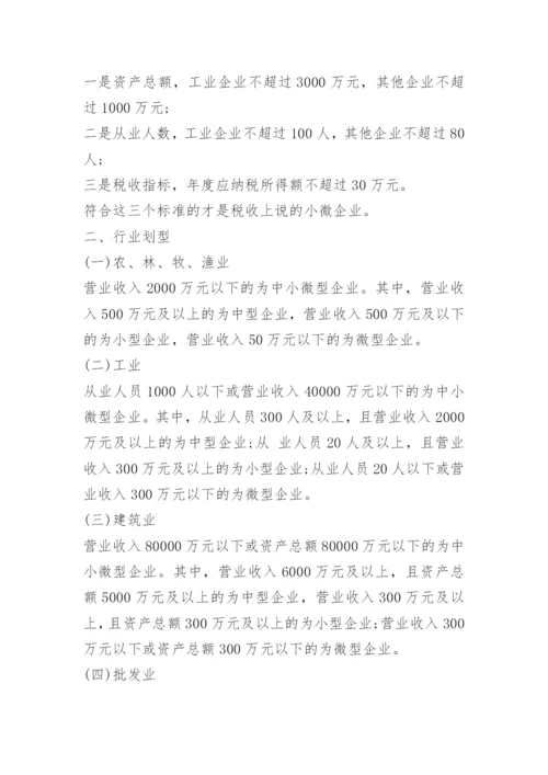 最新服务业小微企业认定标准.docx