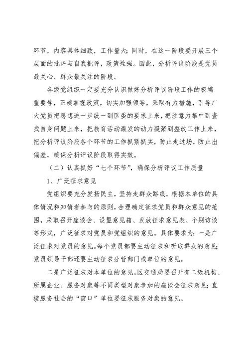 在分析评议阶段动员大会上的讲话(共14页)