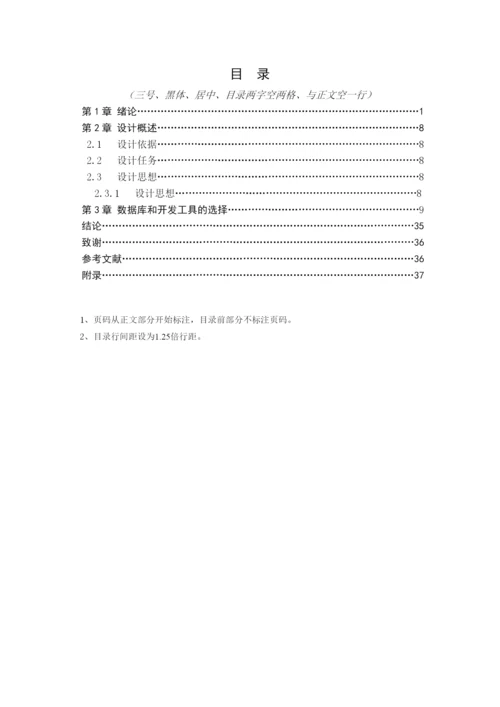 某学院毕业设计与论文规范化要求.docx