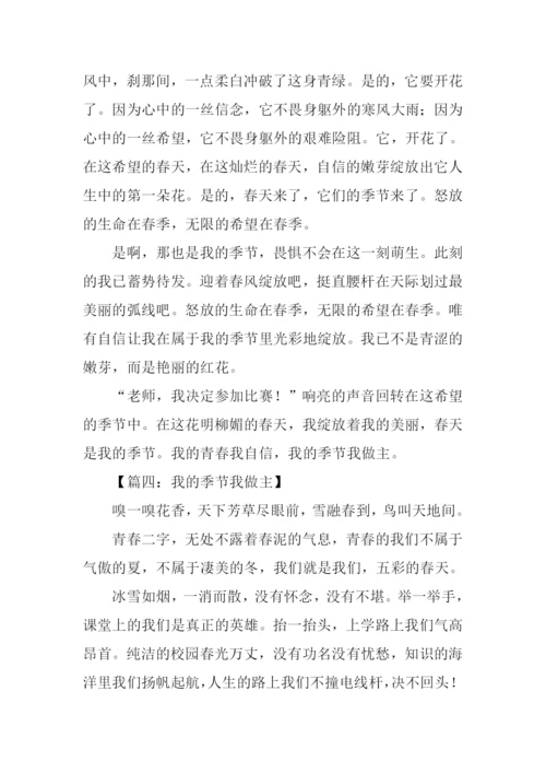 我做主作文600字.docx