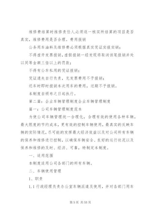 小企业车辆管理制度.docx