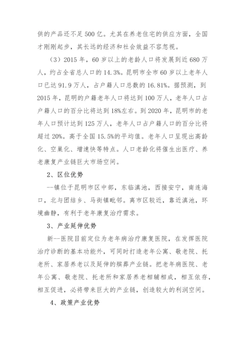 老年病医院项目投资机会分析报告.docx