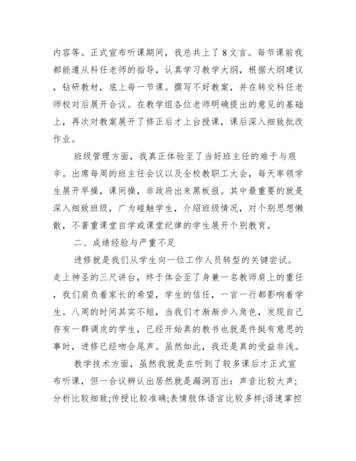 个人实习总结3000字（10篇）.docx