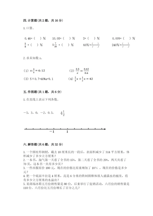 人教版六年级下册数学期末测试卷含答案【b卷】.docx