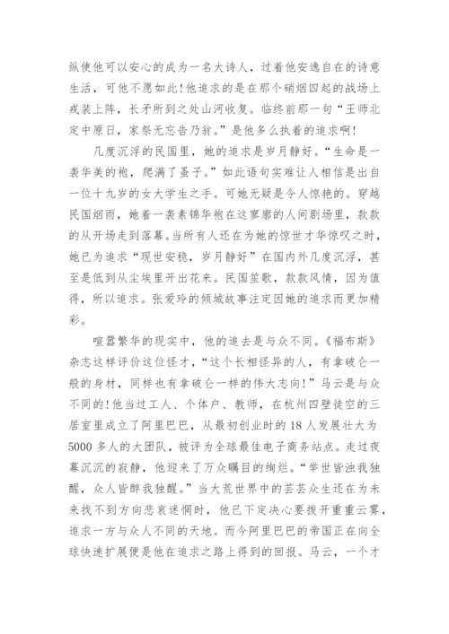 关于追求的议论文.docx