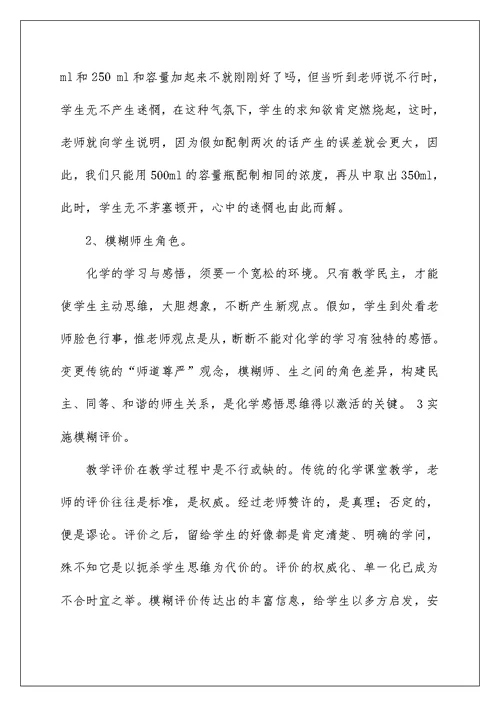 2022教学技能与教学艺术试卷（精选3篇） 课堂教学与艺术试卷