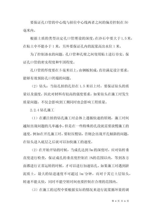 房建工程钻孔灌注桩的施工技术.docx