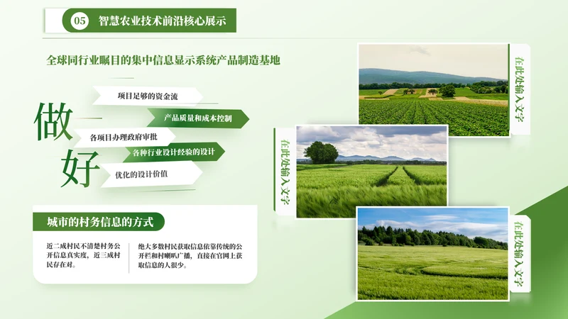 绿色乡村风景图片排版图文页