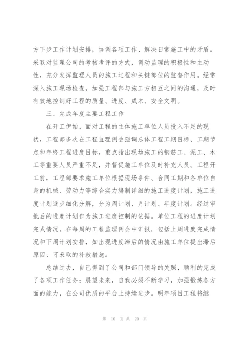 建筑工程师年终工作总结.docx