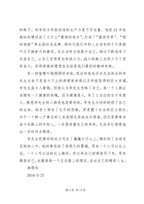 学习李保国先进事迹心得体会：践行李保国精神勇做新时代愚公.docx