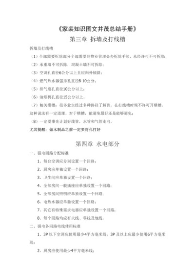 家装知识图文并茂总结手册指导模板.docx