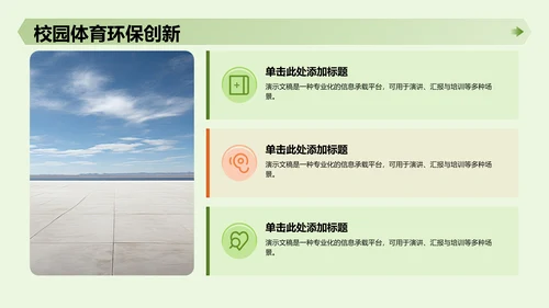 绿色插画风军训心得体会分享PPT