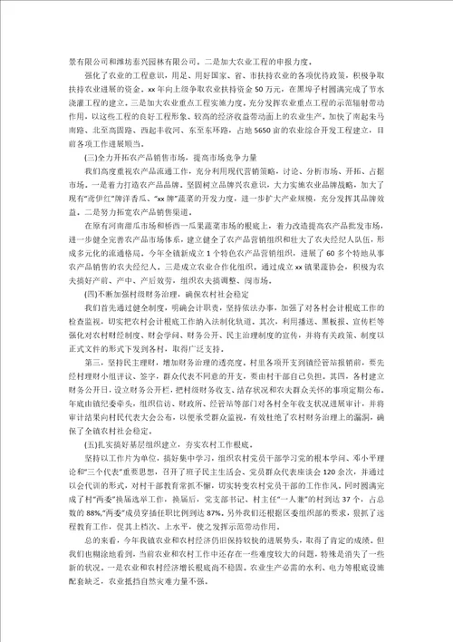 乡镇农业工作总结计划6篇