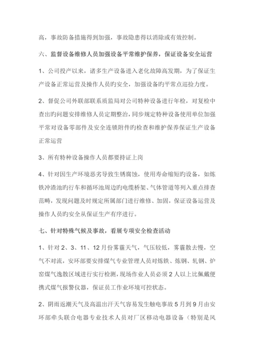 安全工作思路.docx