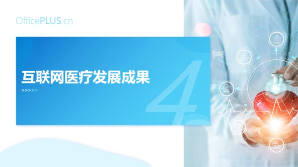 互联网医疗发展现状与趋势医疗项目汇报通用PPT模板