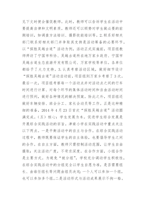 语文综合实践活动探索论文.docx