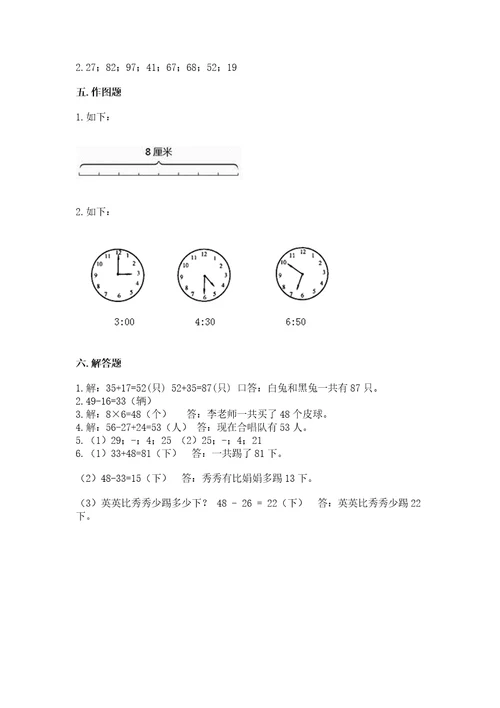 小学数学二年级上册期末测试卷附答案巩固