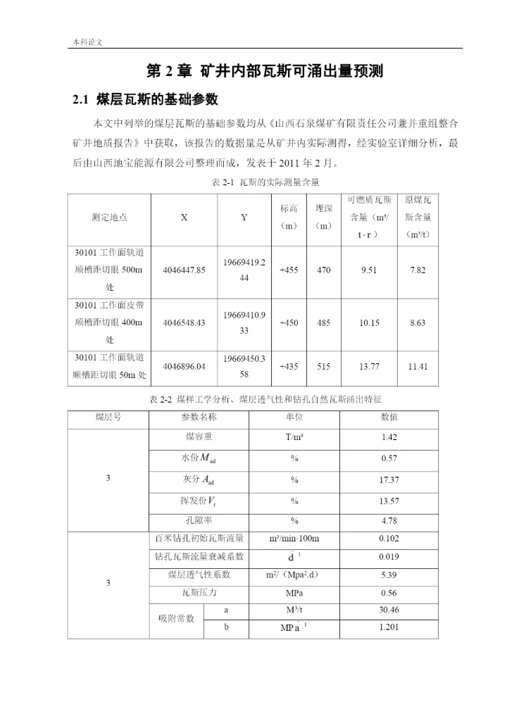 162050327_赵进_[论文]石泉矿井下移动抽采系统研究.docx