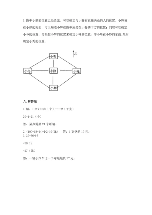 人教版三年级下册数学期中测试卷附答案【精练】.docx