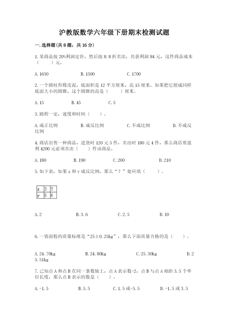 沪教版数学六年级下册期末检测试题【实用】.docx
