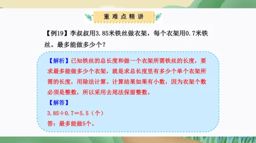 第三单元：小数除法（单元复习课件）-人教版五年级数学上册(共38张PPT)