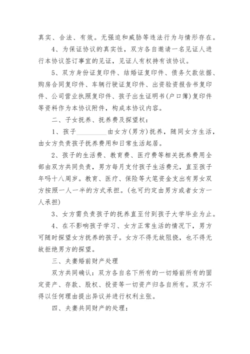 离婚协议书（民政局）.docx