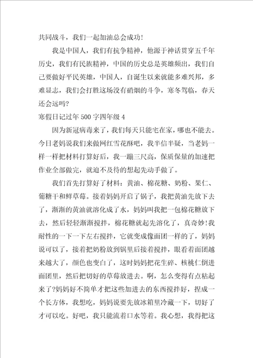 寒假日记过年500字四年级