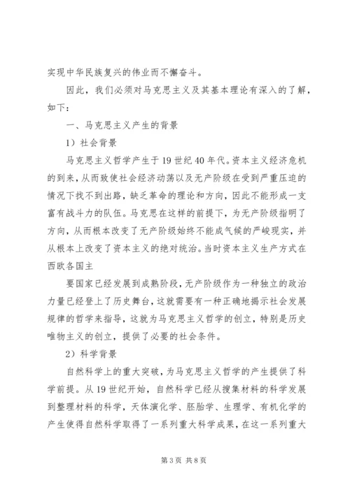 关于人们对马克思主义认识的问卷调查和数据分析 (5).docx