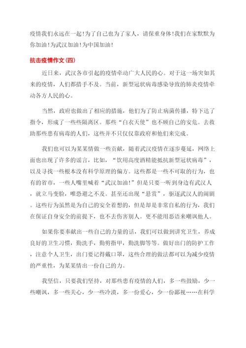 阻击疫情作文范文高中-2022年高考热点作文范文素材.docx