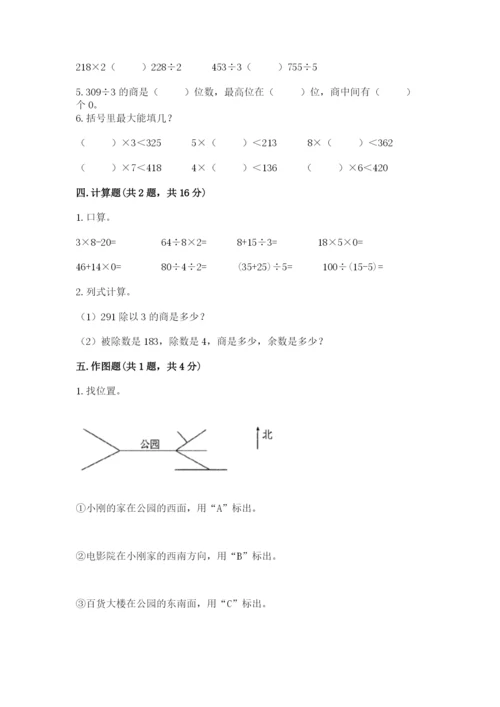 三年级下册数学期中测试卷及完整答案（典优）.docx