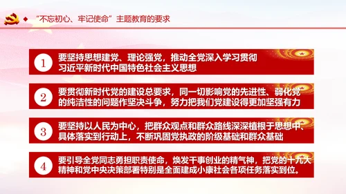 不忘初心牢记使命主题教育活动PPT模板