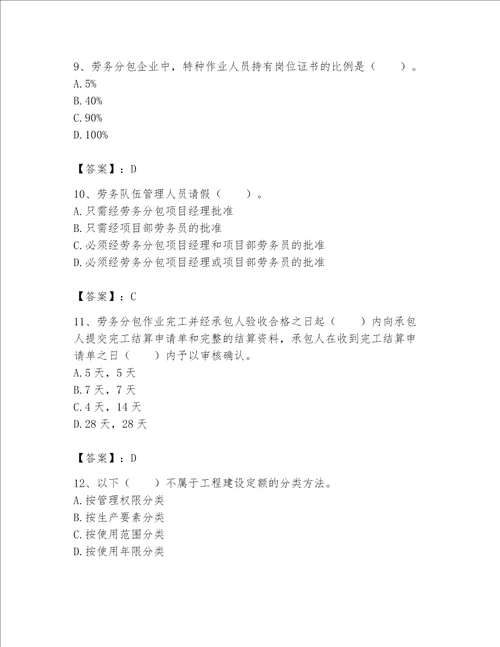 2023年劳务员专业管理实务题库及完整答案名师系列