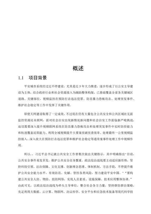 公共安全视频联网建设与应用解决专业方案.docx