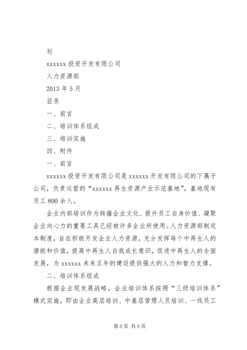 篇一：培训计划书范文.docx