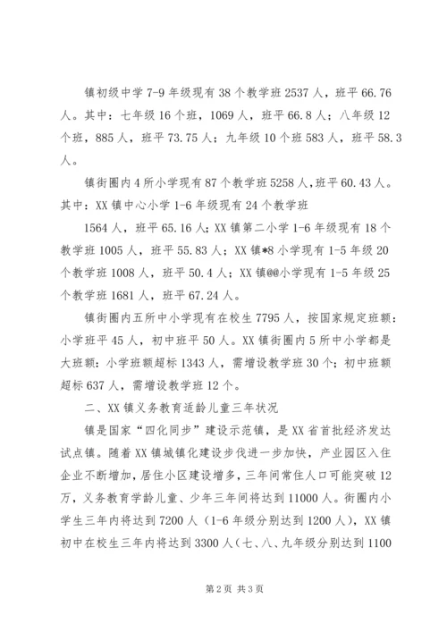学校建设第三中学的申请报告.docx