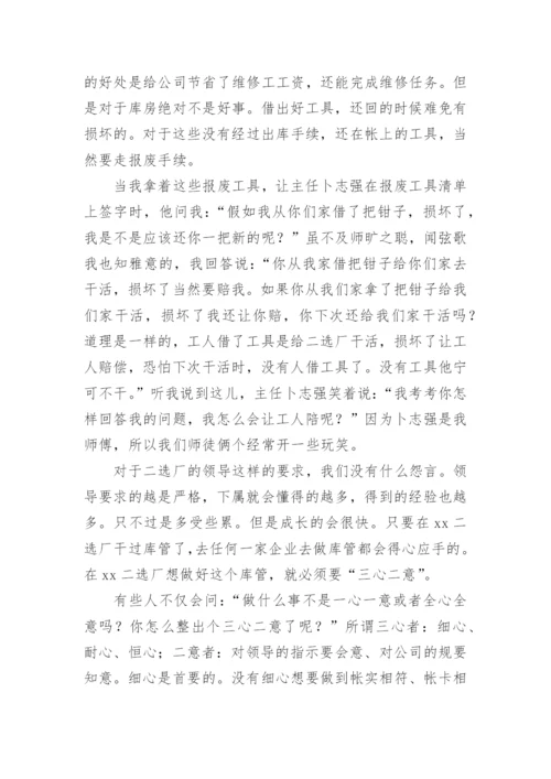 库管述职报告.docx