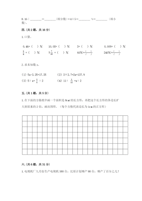 人教版数学六年级下册试题期末模拟检测卷精品【实用】.docx
