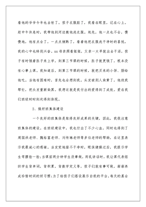 小学语文教师个人工作总结2022最新范文5篇