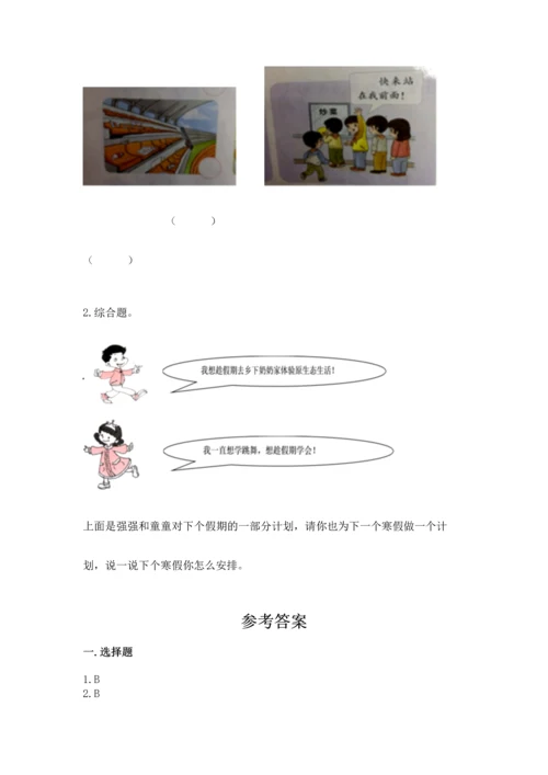 部编版二年级上册道德与法治期中测试卷及答案【典优】.docx