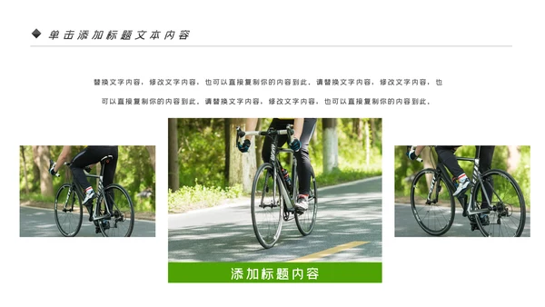 低碳环保绿色全民骑行出行有氧运动骑行PPT模板