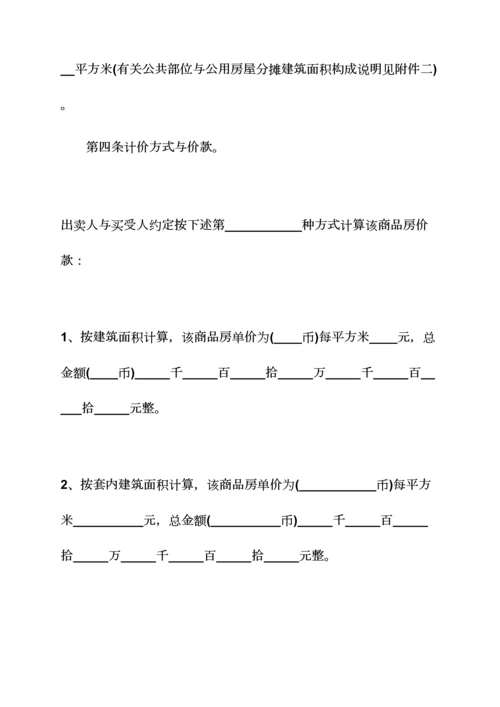 合同范本之新版旅游合同示范文本新版商品房购买合同示范文本.docx