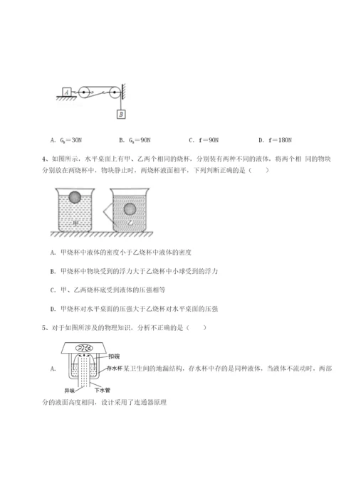 强化训练江苏南通市田家炳中学物理八年级下册期末考试定向训练练习题（解析版）.docx