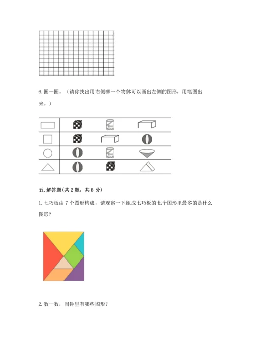 人教版一年级下册数学第一单元 认识图形（二）测试卷及精品答案.docx