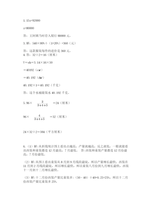 贵州省贵阳市小升初数学试卷a4版.docx