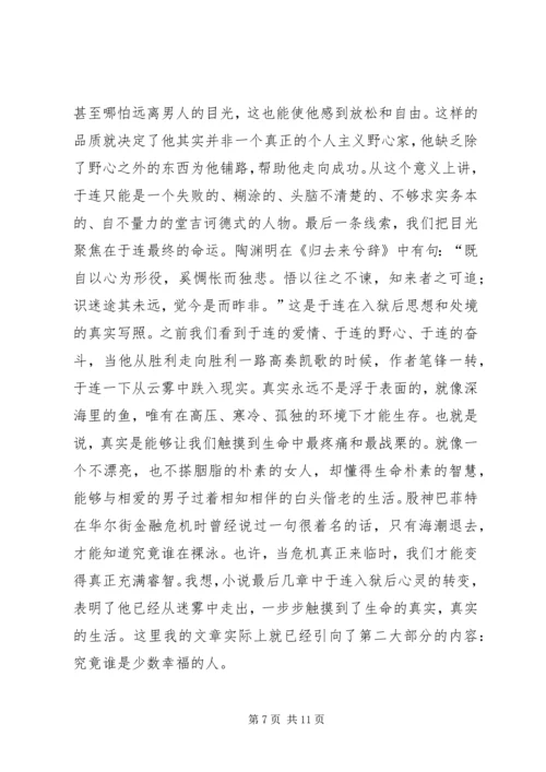 红黑博弈心得体会 (4).docx