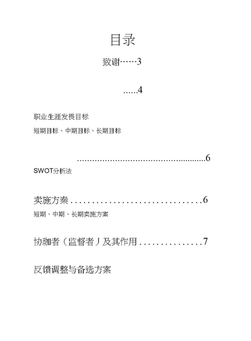 职业生涯报告书
