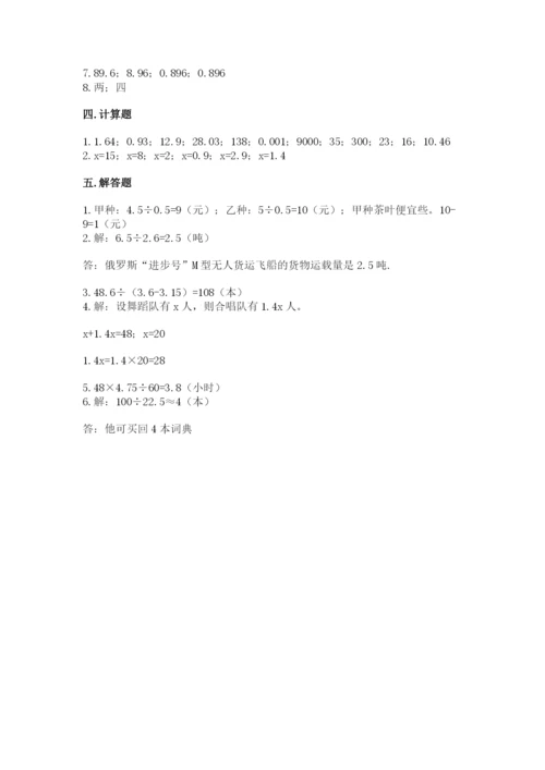 小学五年级上册数学期末考试试卷精品（满分必刷）.docx