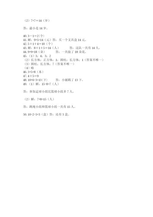 小学一年级数学应用题大全（必刷）.docx