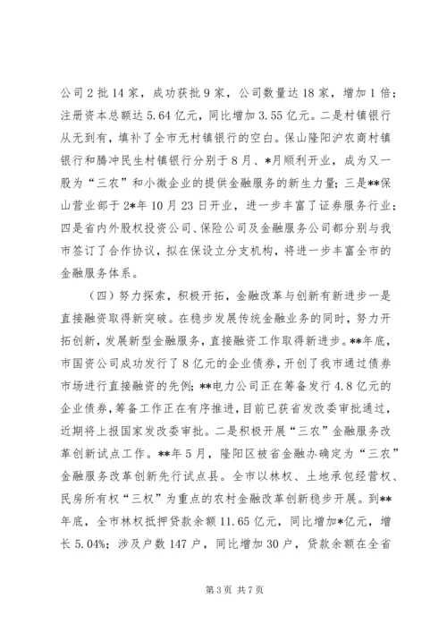 副市长全市金融工作会议讲话.docx