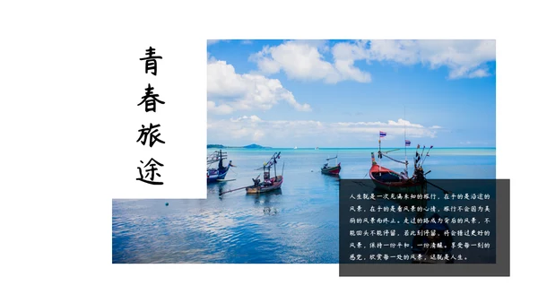 旅行自然景观图文相册通用PPT模板